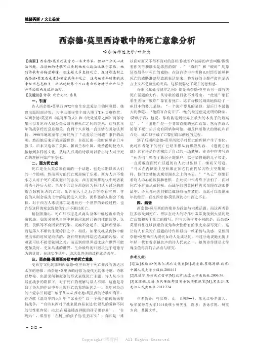 西奈德·莫里西诗歌中的死亡意象分析