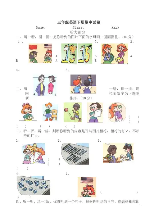 三年级下英语期中考试题及听力材料-(pep版)-精编版