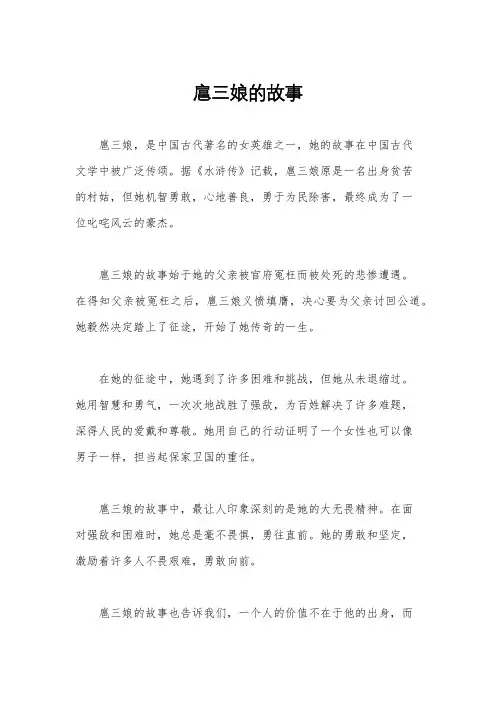 扈三娘的故事