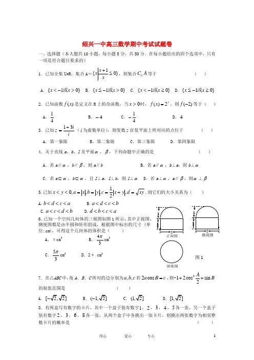 浙江省绍兴市绍兴一中学年第一学期高三数学期中考试试卷 文【会员独享】