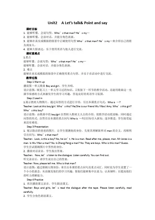 三年级下 Unit2 A第一课时教学