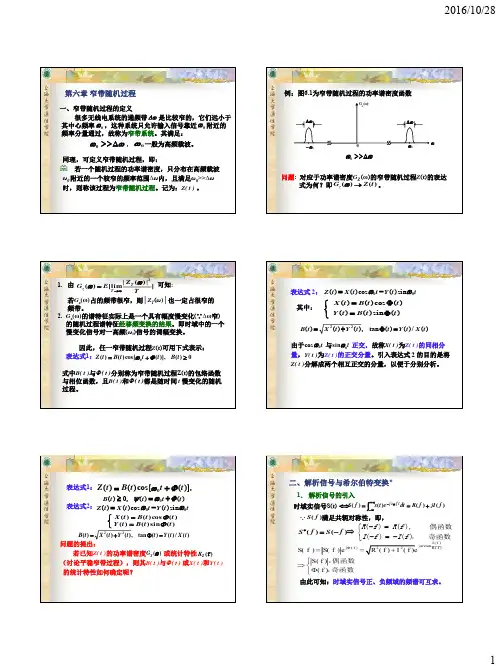 第6章 窄带随机过程