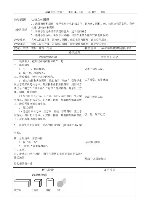 一年级数学上册第四单元教案设计(表格)
