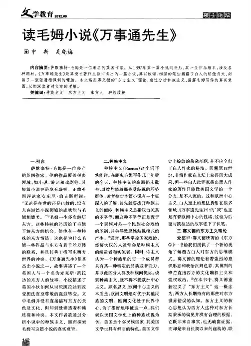 读毛姆小说《万事通先生》