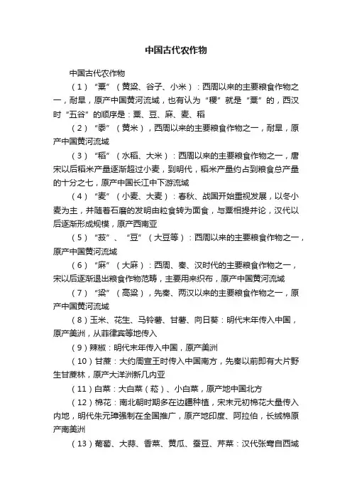 中国古代农作物