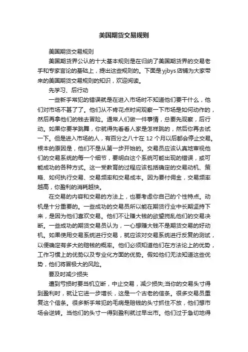 美国期货交易规则