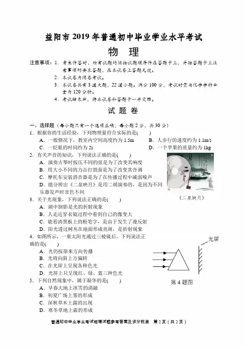 2019年湖南省益阳市普通初中学业水平考试物理试卷含答案