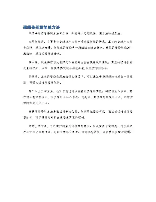 蜜蜡鉴别最简单方法