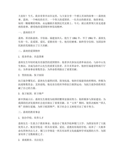 讲述嘉庚故事演讲稿范文