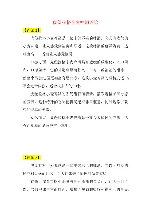 虎堡拉格小麦啤酒评论