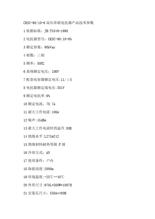 高压串联电抗器cksc-90-10-6