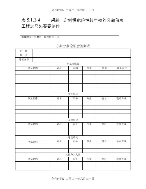 专家论证签到表