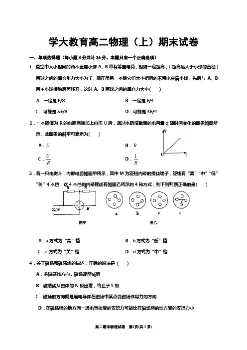 高二上物理期末试卷