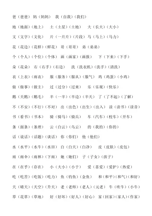 人教版一年级上学期二类字组词