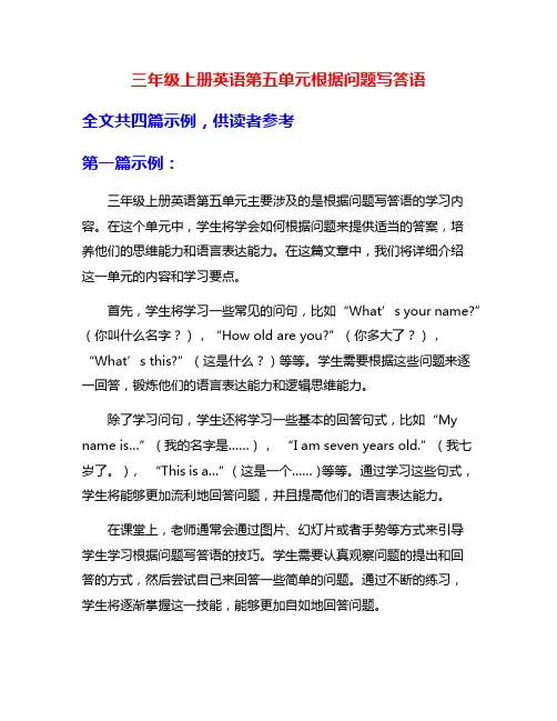 三年级上册英语第五单元根据问题写答语