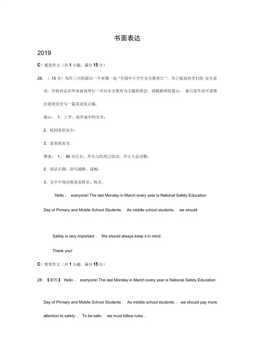 湖南省邵阳市2017-2019年三年中考英语试卷分类汇编：书面表达