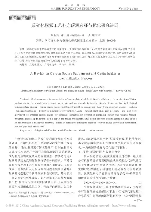 反硝化脱氮工艺补充碳源选择与优化研究进展