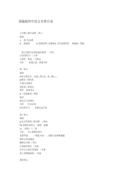 部编人教版初中语文全册目录