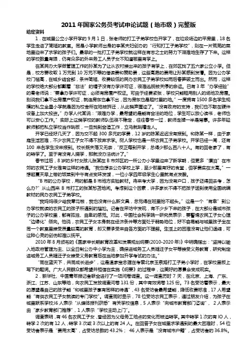 2011年国家公务员考试录用申论真题及答案解析(地市级完)