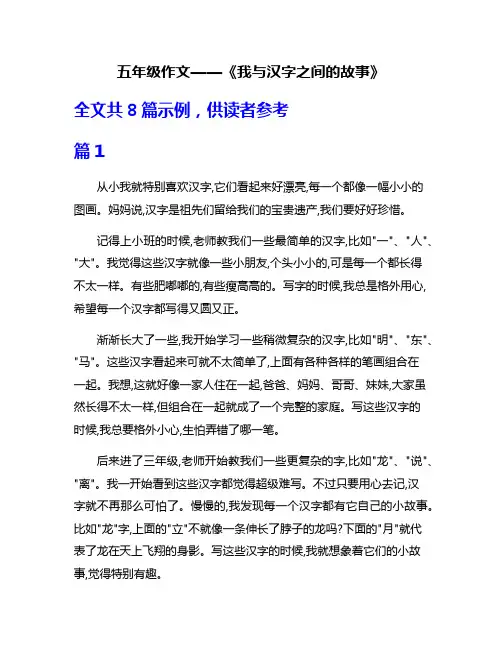 五年级作文——《我与汉字之间的故事》