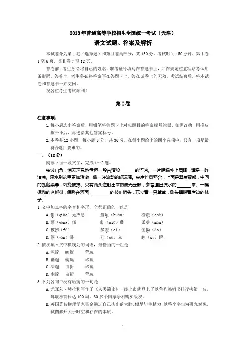 2018年高考天津卷语文试题、答案及解析(精校版)