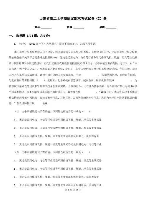 山东省高二上学期语文期末考试试卷(I)卷