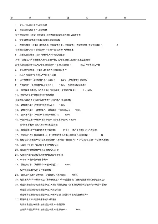 财务管理公式总结归纳