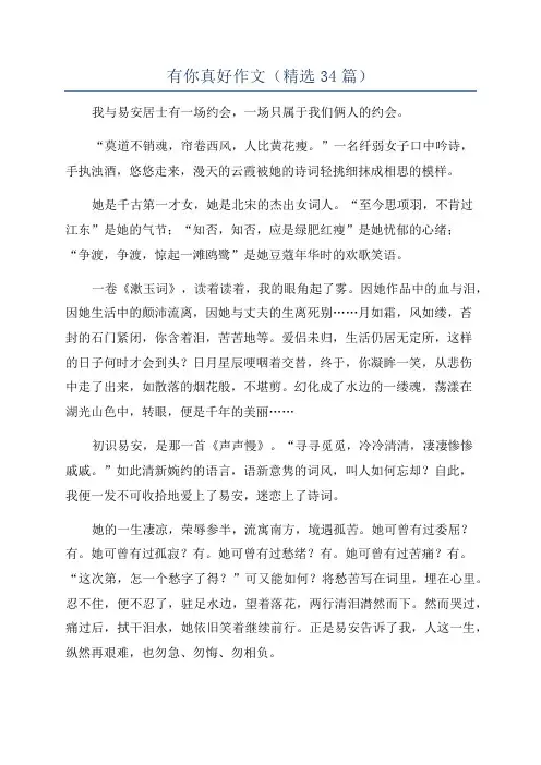 有你真好作文(精选34篇)