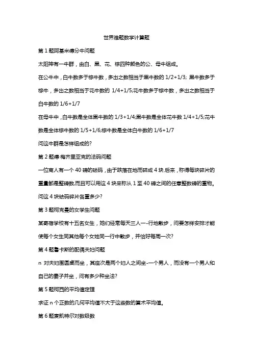 世界难题数学计算题