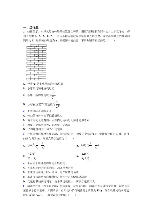 高中物理必修一第一章《运动的描述》测试题(含答案解析)(5)