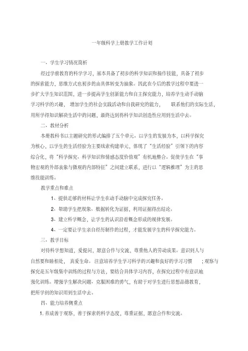 青岛版小学一年级科学上册优秀教案全册(完美版)