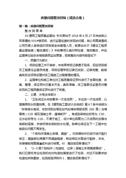质量问题整改回复（精选合集）