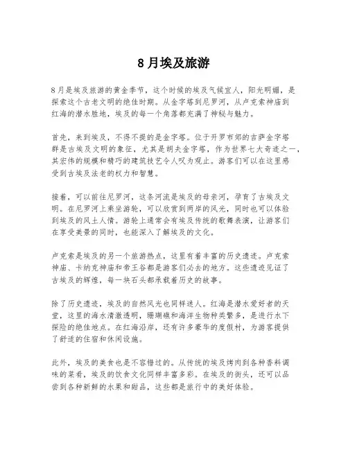 8月埃及旅游