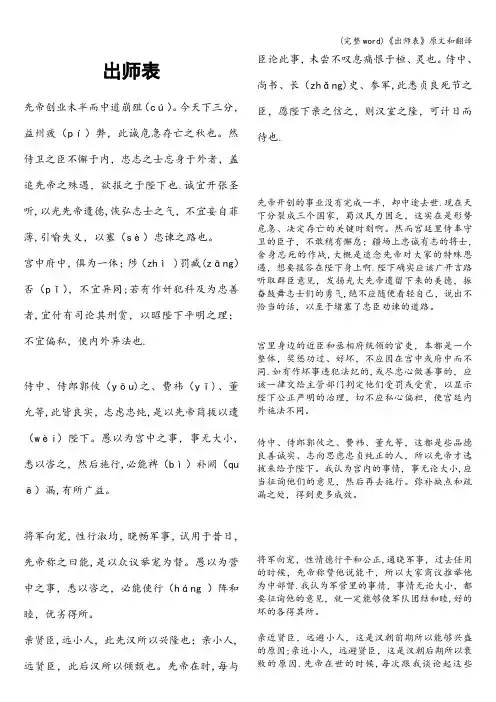 (完整word)《出师表》原文和翻译