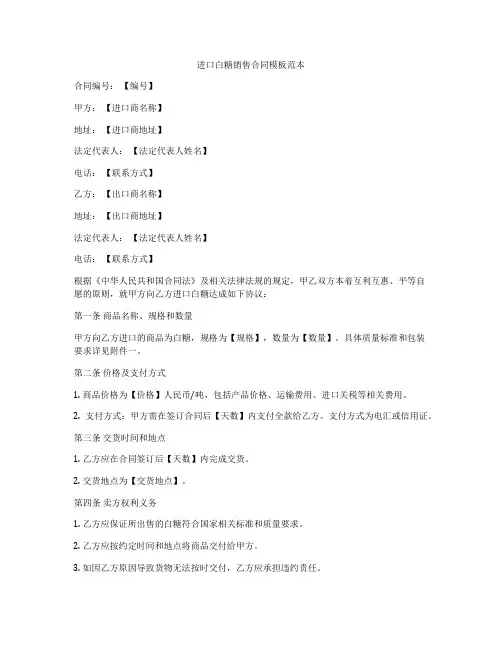 进口白糖销售合同模板范本