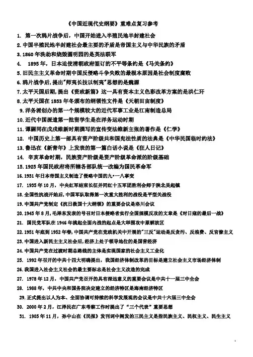《中国近现代史纲要》重点难点