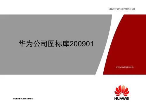 华为公司图标库(位图)
