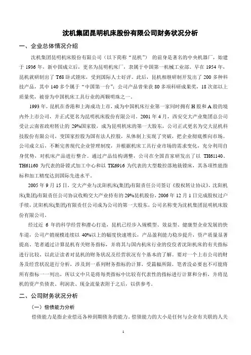 财务状况分析