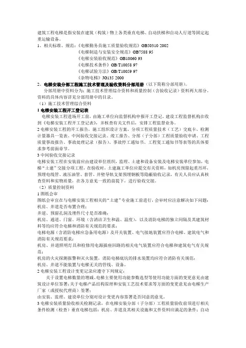 电梯工程资料