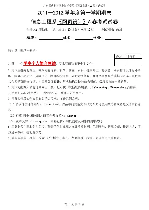 《网页设计》大作业