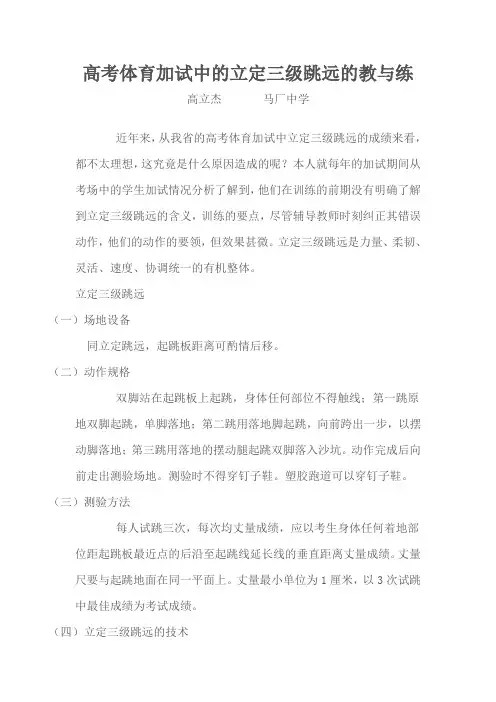 高考体育加试中的立定三级跳远的教与练