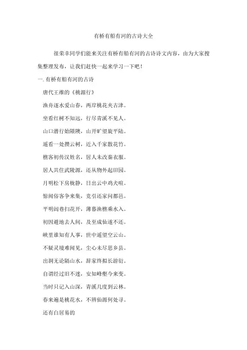 有桥有船有河的古诗