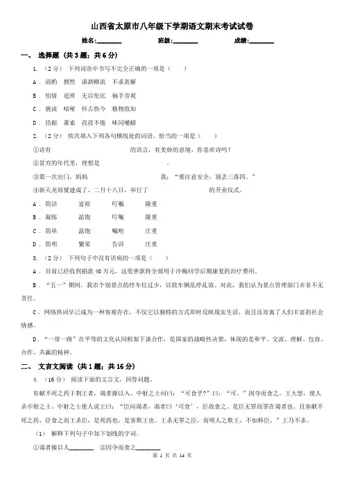 山西省太原市八年级下学期语文期末考试试卷