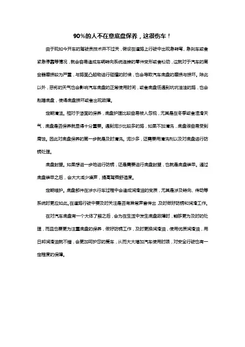 90%的人不在意底盘保养,这很伤车!