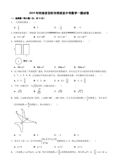 2019年河南省信阳市淮滨县中考数学一模试卷((有答案))AUMnAP