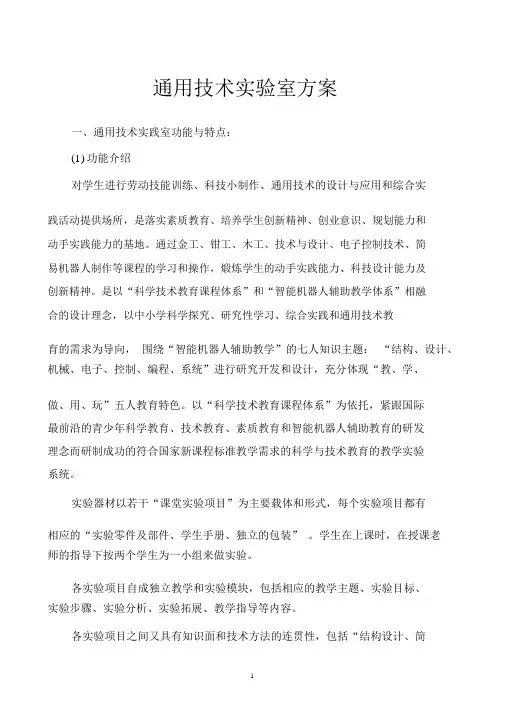 通用技术实验室方案