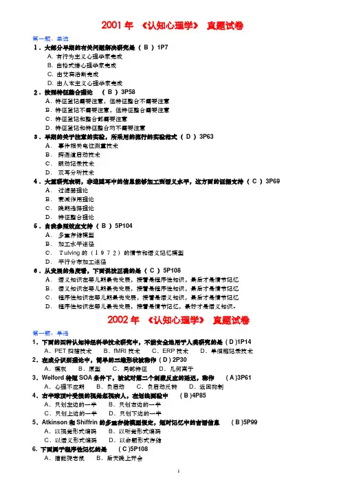 北京自考心理学《认知心理学》02~10年真题(含答案)