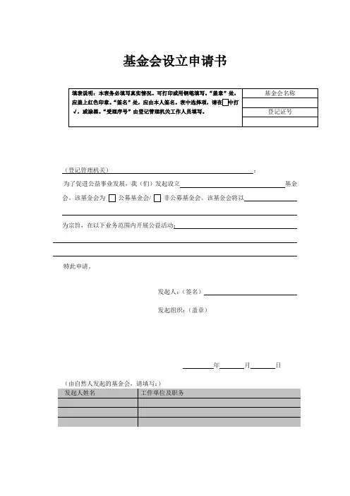 基金会设立申请书 - 湖北社会组织网
