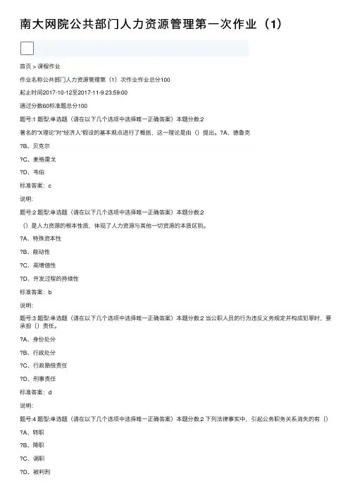 南大网院公共部门人力资源管理第一次作业（1）
