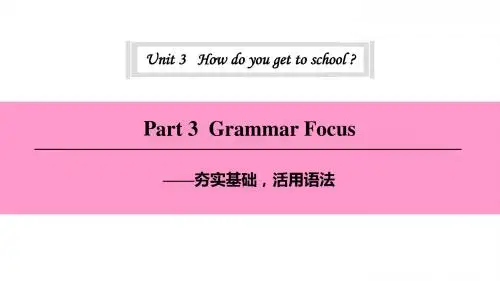 2018春人教新目标版七年级英语下册课件：Unit 3 Part 3  Grammar Focus